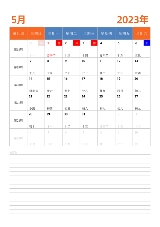 2023年日历台历 中文版 纵向排版 带周数 周日开始
